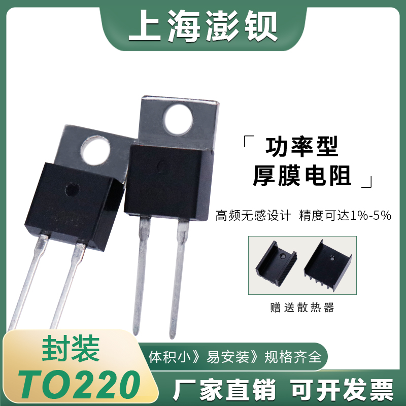 RTP大功率厚膜高频无感电阻 35W 1R 2R 3R 4R 5R 6R 8R TO220封装