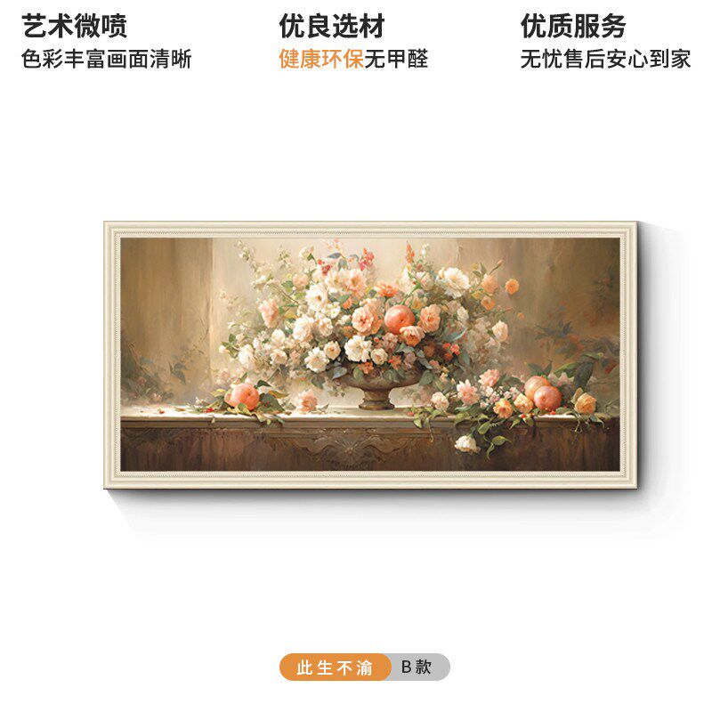 【赴春】法式横幅客厅装饰画奶油风美式餐厅挂画简美卧室壁花新款