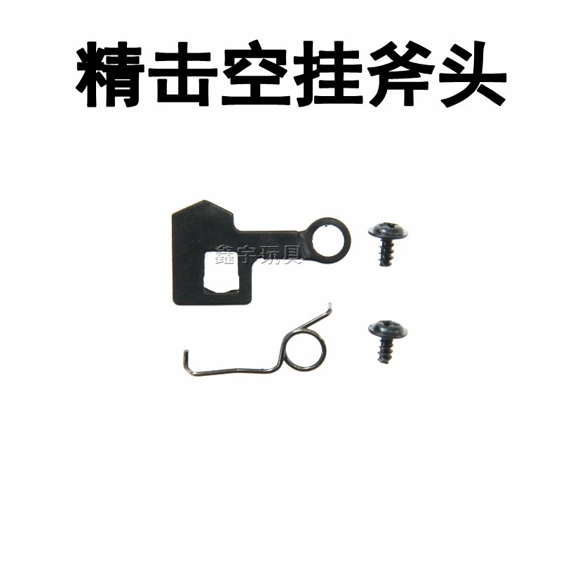 精击SLR4代jPDX SR16 GSL波空挂弹簧释放块空挂斧头