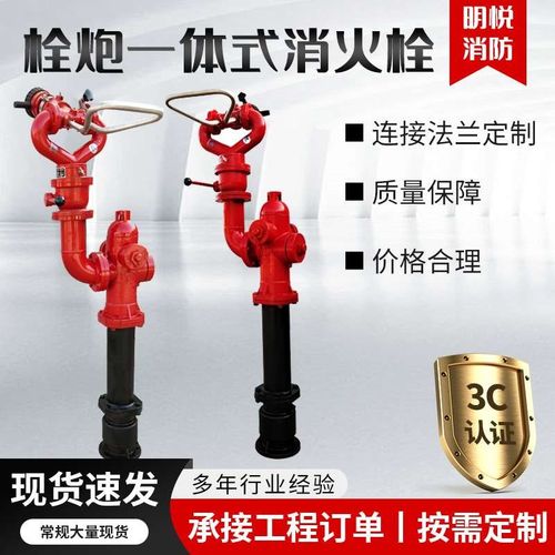 防冻固定自泄式稳压消防水炮 快开调压室外地上栓炮一体式消火栓