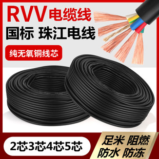 国标护套线RVV三相电缆线3芯2芯电源线4芯5芯0.75 1.5 2.5