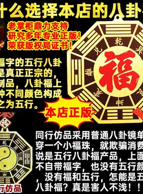 纯铜五行八卦福开客厅镇过驱x挂件家用宅光邪门对门大门口窗户摆