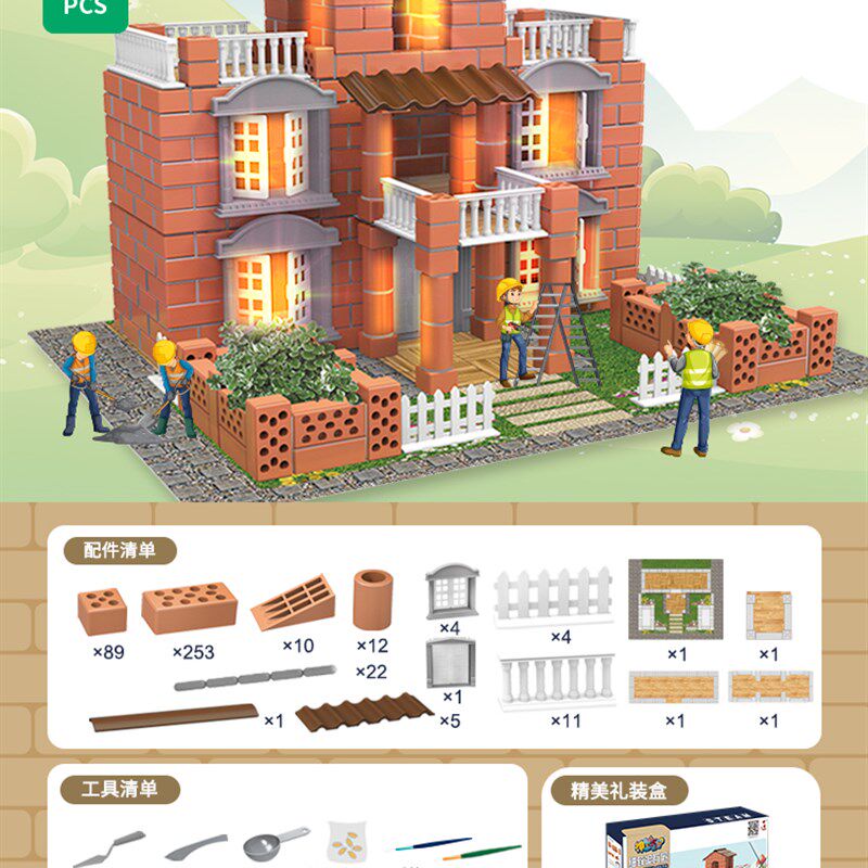 儿童diy砌砖筑房玩具堆房子大型盖房子搭积木拼房子大号dly小屋