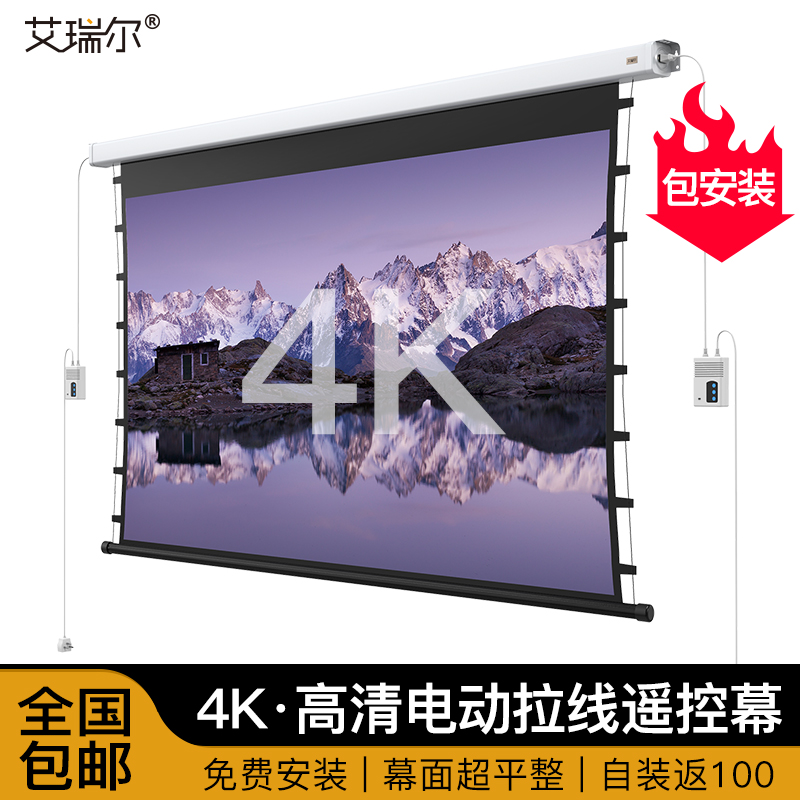 艾瑞尔拉线电动幕布 办公家用高清双插电抗光投影仪幕布 嵌入现货