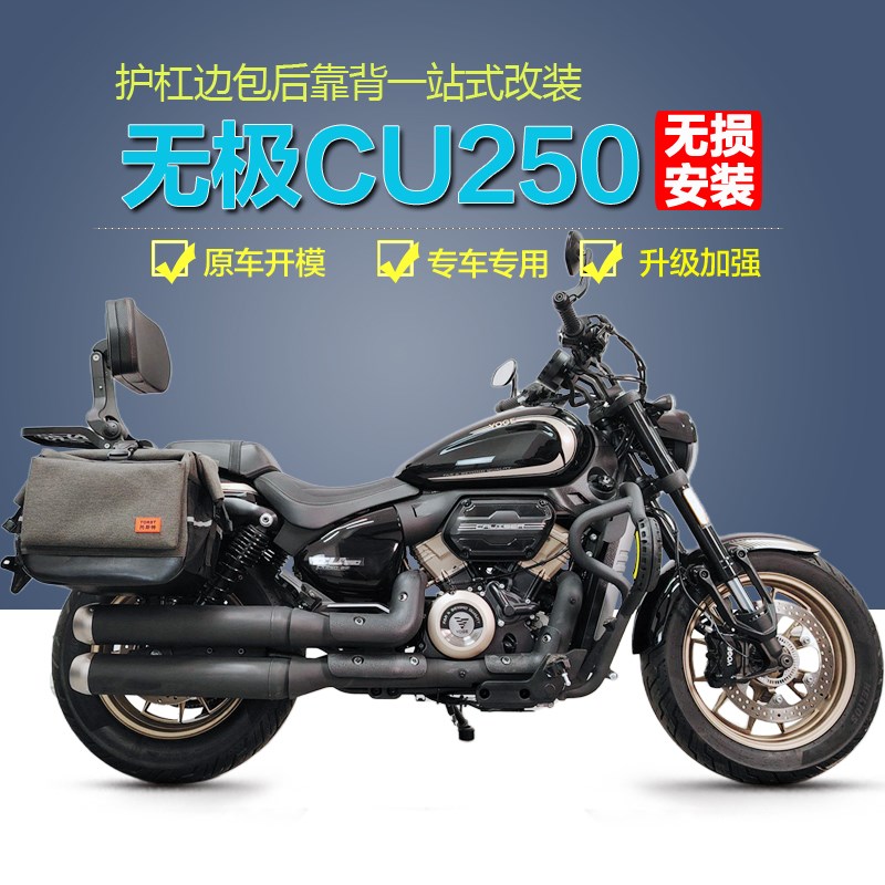 适用隆鑫无极CU250护杠防摔前保险杠折叠后靠背帆布边包改装配件