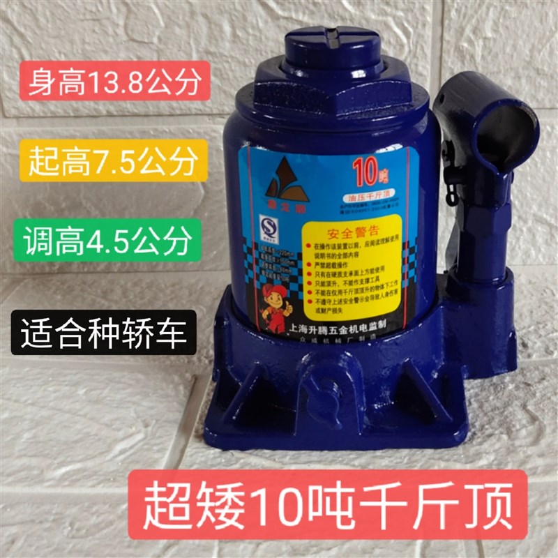 速发液压立顶千斤顶矮式低位10吨138毫米 越野轿车用千斤顶车载换