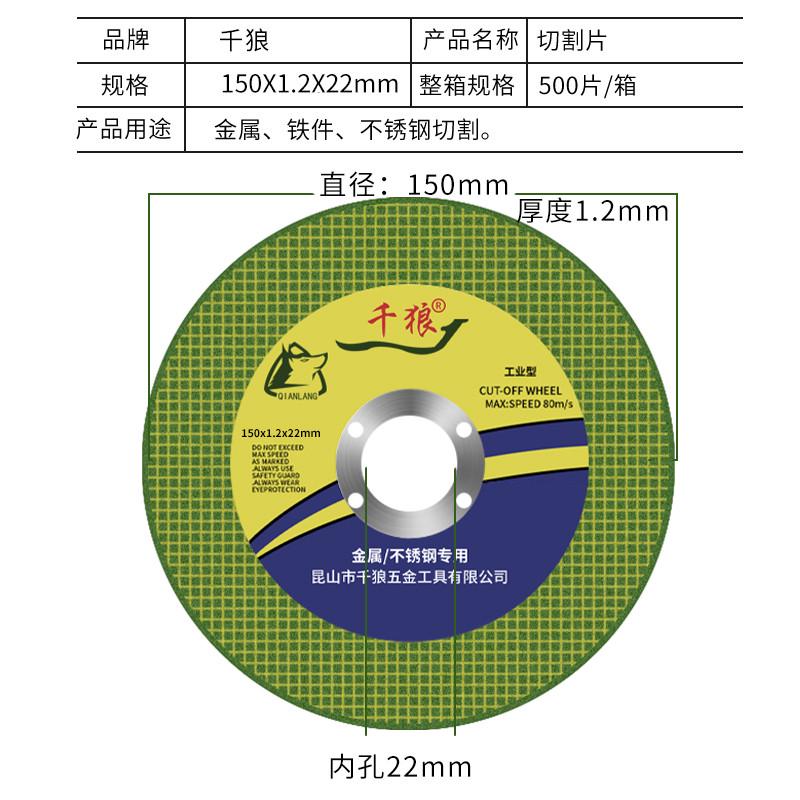 千狼12b5沙超薄角磨机切割片轮片金属不锈钢磨光片150手砂轮片新