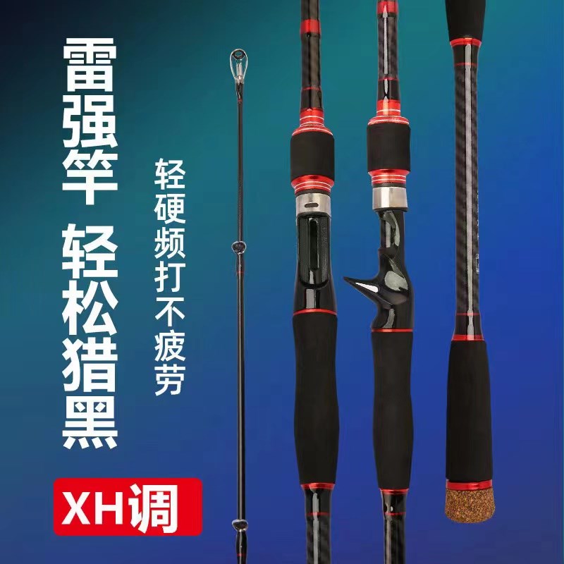 现货路亚竿轻f雷竿XH超硬调超轻抛竿打黑专用黑鱼竿重雷强竿海竿