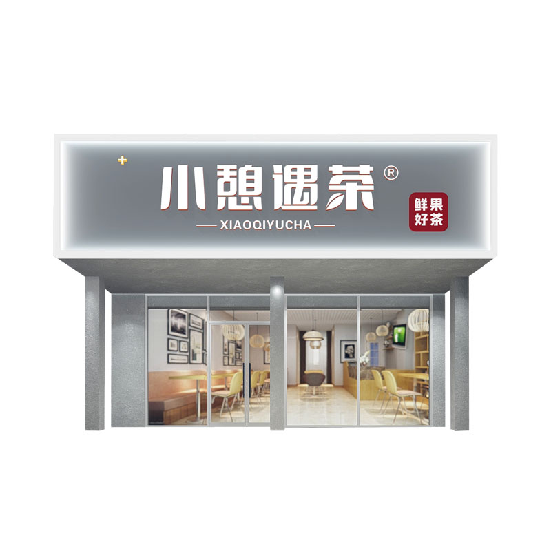 门头设计效果图餐饮服装商场店铺装修广告牌招牌灯箱牌匾门脸门面