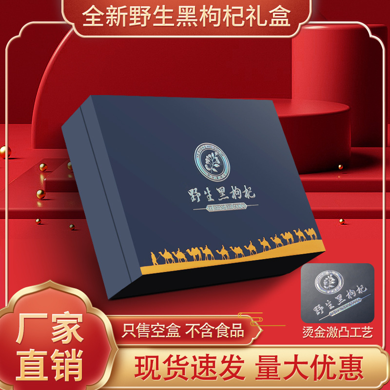 黑枸杞包a装盒礼盒养生密封罐构杞瓶子长辈礼品盒老人包装纸盒通