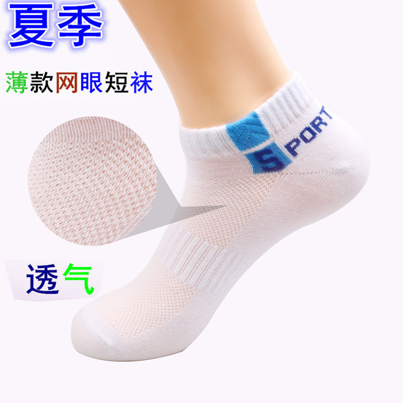 夏季袜子男短袜薄款船袜男浅口短筒学生防臭运动低帮棉袜蓝球,女士内衣/男士内衣/家居服,短袜,淘宝优惠券,粉丝福利购,淘宝优惠卷