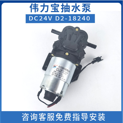 伟力宝抽水泵D218240循环马达1.3L饮水机DC24V水泵12V兴沃1.5电机