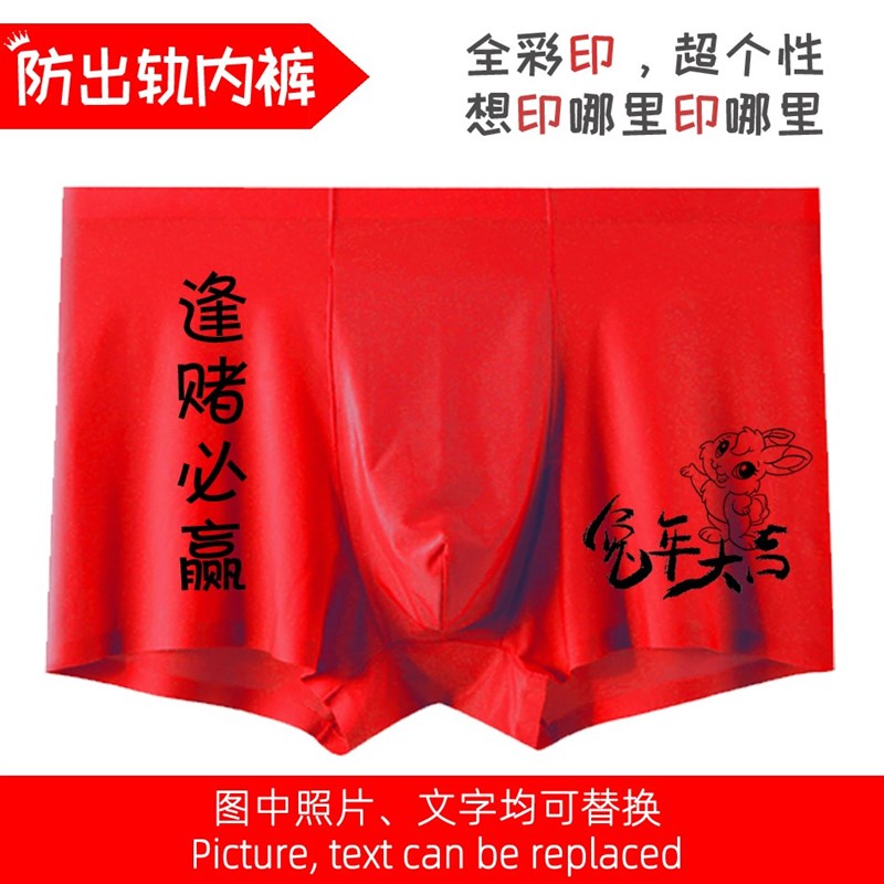 男三角内裤定制印图印字四角冰丝可爱卡通纯欲DIY情人节生日礼物