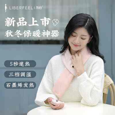 速发冇心liberfeel发热围巾冬天智能防寒护颈加热女生保暖热敷电