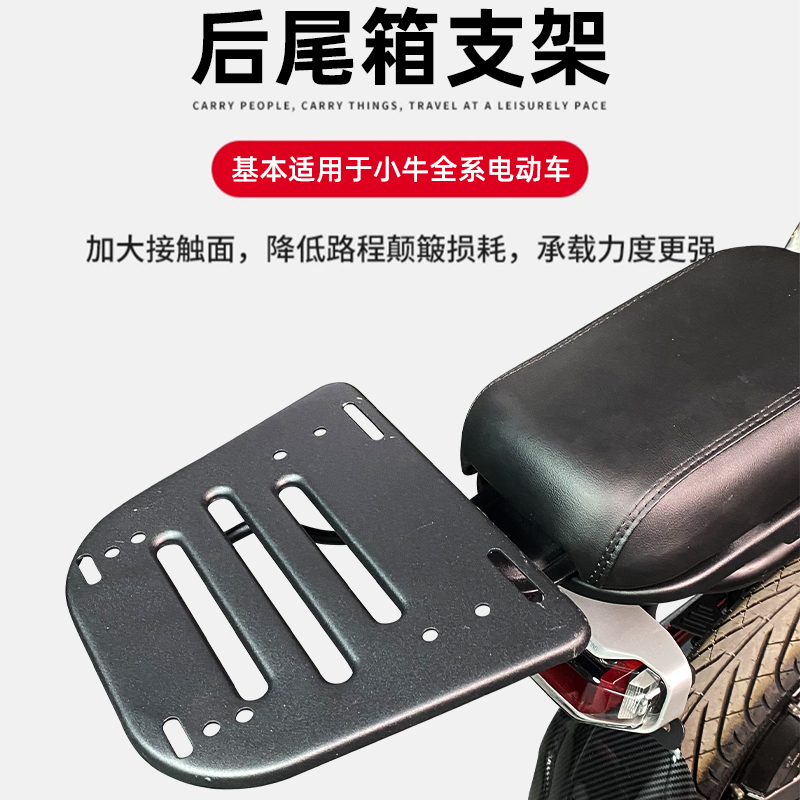 小牛尾箱支架货架外星人F100/G100/UQi/U1D/U+/U2/B0/C0/G2/F2/M2