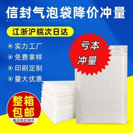 厂销珠光膜自粘信封复合气泡袋打包袋快递袋包装袋加厚泡沫防震品