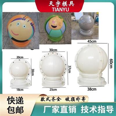 水泥石球模具拦车圆球模具水泥罗马柱栏杆柱头摆件模型公路路障球