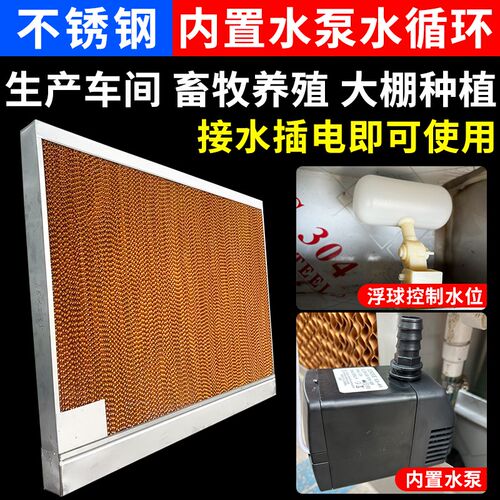 养殖场水b帘墙降温水帘工厂大棚湿帘不锈钢水帘冷风机纸芯定