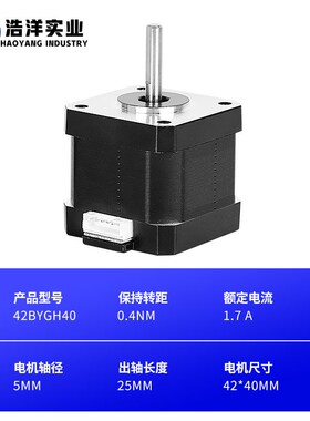 42步进电机17HS4401微型交流电机步进电机3D打印机大Y力矩步进马