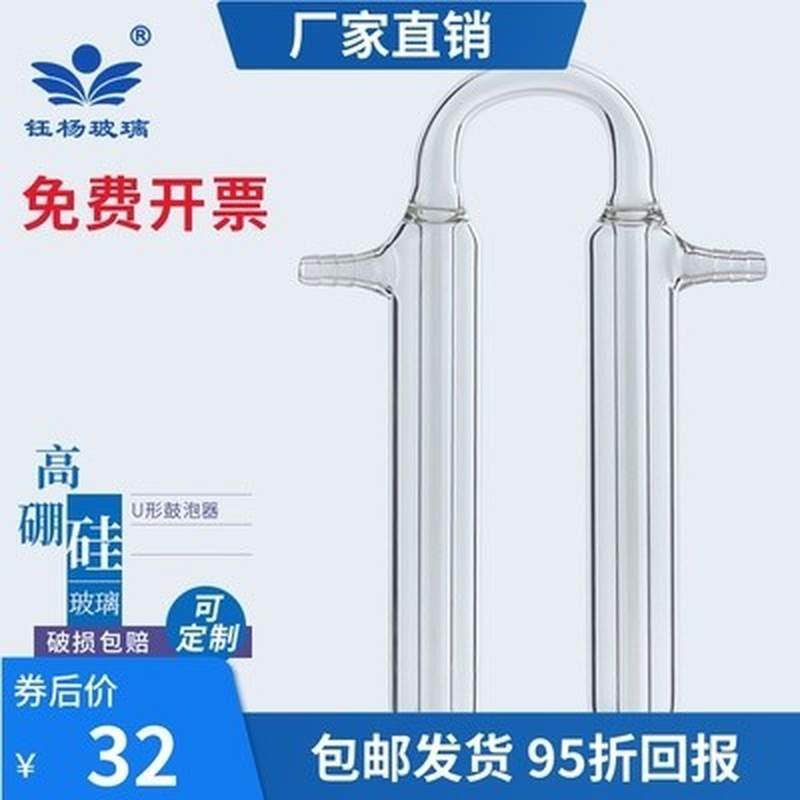 极速发货玻璃u形鼓泡器 U型鼓泡y器 u型管 油泡器 实验高硼硅液封