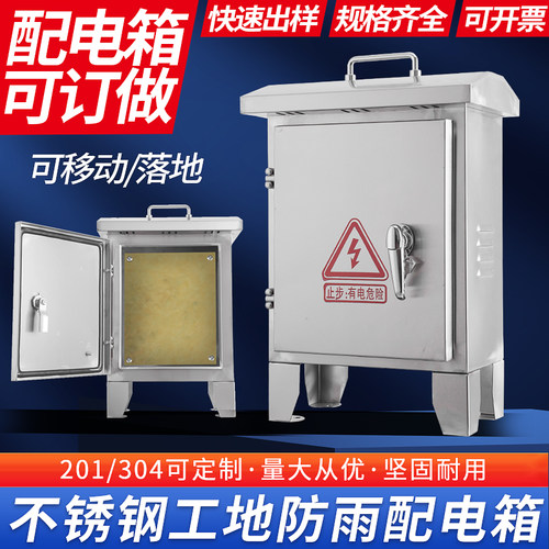 户外不锈钢配电箱落地304/201防雨水手提工地箱控制箱移动三级箱