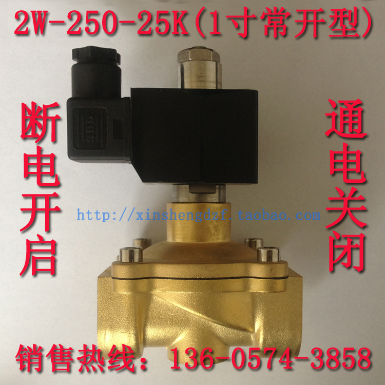 1寸常开电磁阀220V DN25水阀 A2W-250-25K水管电磁阀全铜水阀