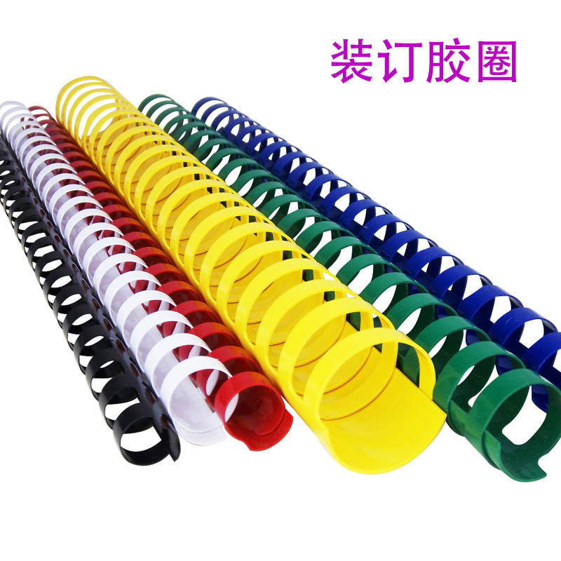 【22~51MM 50支/盒】装订胶圈 胶条 装订环 21孔装订圈 塑料现货