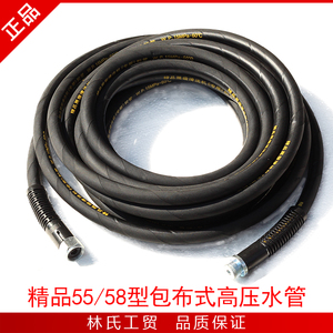 商用黑猫压清洗机洗车泵刷车器55型58耐磨布纹防爆压钢丝水管