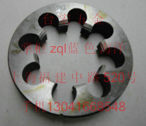 元板牙 园板牙 圆板牙 丝锥板牙 螺丝板牙 细牙元板M52 52*2-3