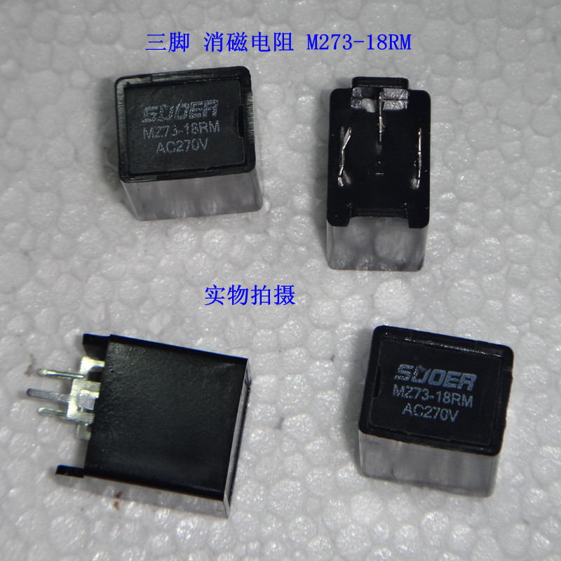 推荐电视机原装三脚消磁电阻 18Ω全新 M273 270v