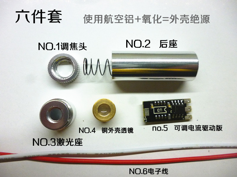 激光二极管 激光器配件五金件套餐 含激光透镜 恒流驱动板 红光用