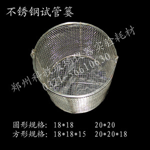 不锈钢脱水篮 试管篓 试管筐 钢丝试管架 圆形 20*20另有18*18