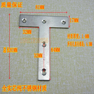 加厚304不锈钢角码 T字型平面角码 角铁 直角固定码 家具连接件