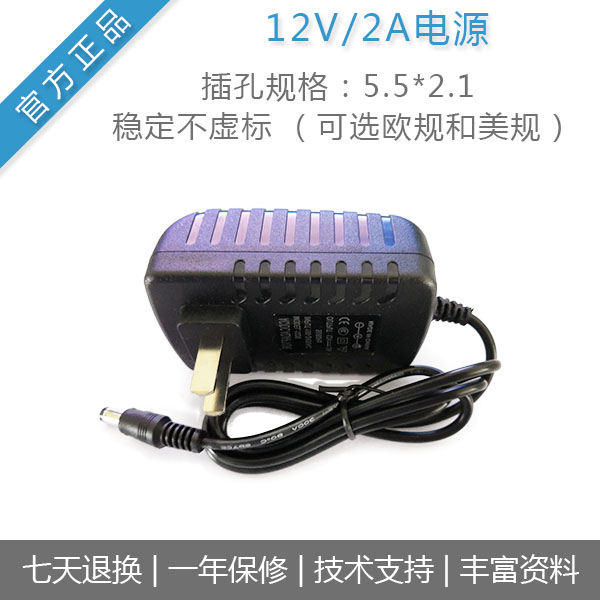 [12V2A电源适配器]5.5*2.1mm/firefly-rk3399/banana pi R2开发板