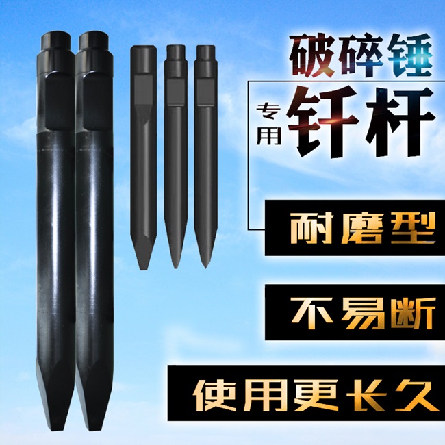 直销新品挖掘机破碎锤钎杆水山v系炮头炮钎45536875挖机破碎锤配