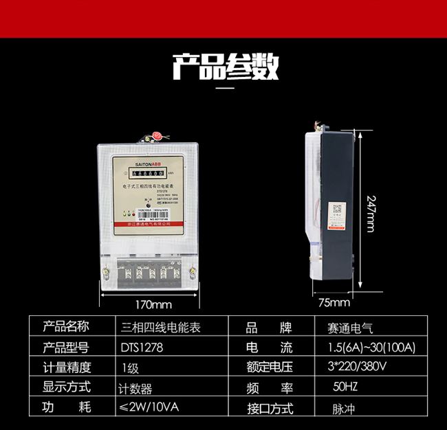 现货速发赛通三相四线电表有功电子式大功率380v工业三项电能表10