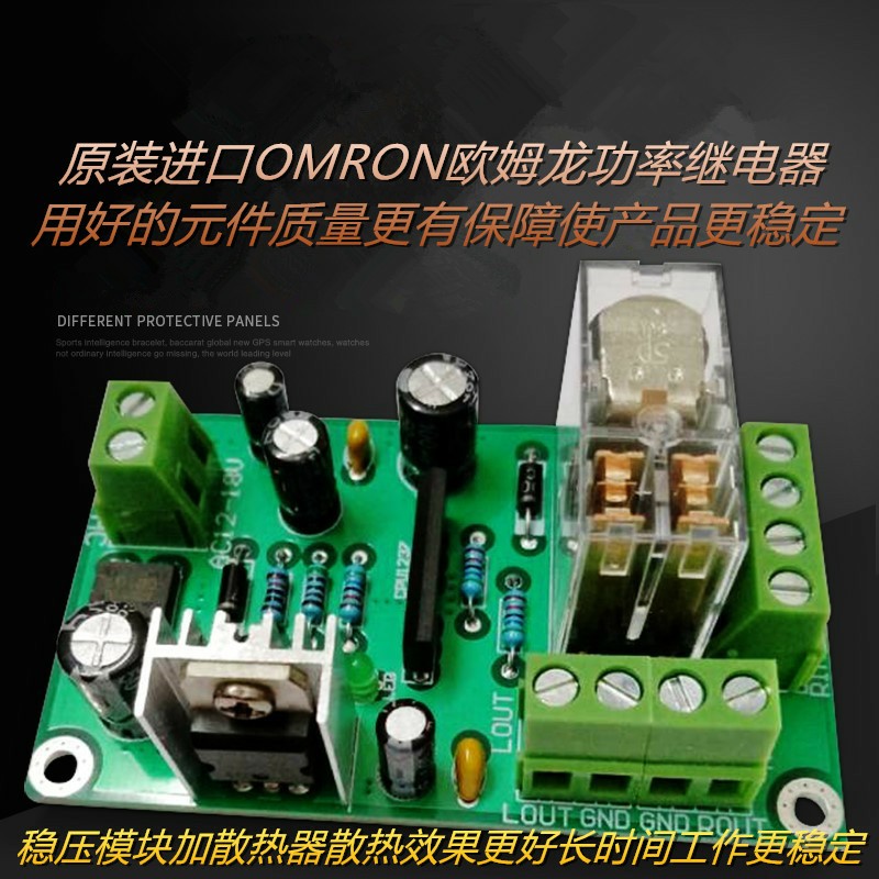 upc1237双声道音响功放喇叭保护电路板喇叭保S护板套件功放成品板