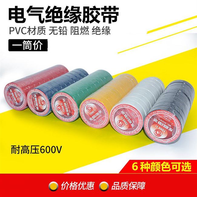 新品电工用的胶布防水防t电胶带绝缘电交布耐高温y白色防晒包邮i.