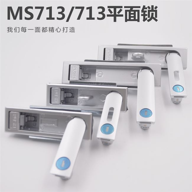 ms713-1平面锁ms712配电箱柜锁夹娃娃机械锁通讯开关动力柜门