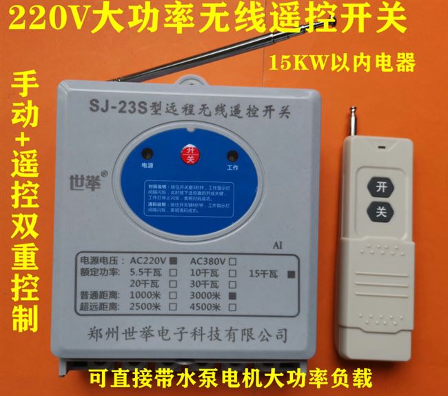 220v/380v水泵遥控开关无线三相断电开关保护电机水泵遥控器