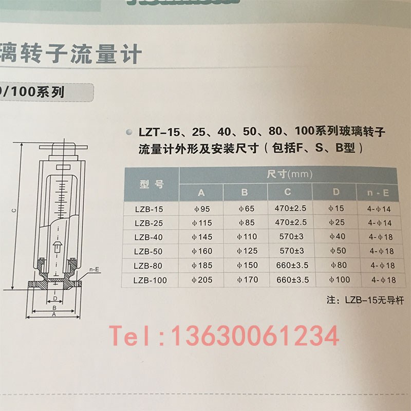 25。余姚远大玻璃转子流量计气体液体LZC- 14015B50 DN80 0