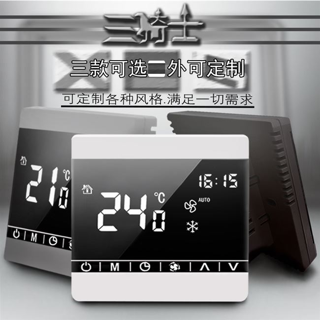 触摸中央空调温控器通风机盘管wifi智能液晶e温控器面板遥控三速