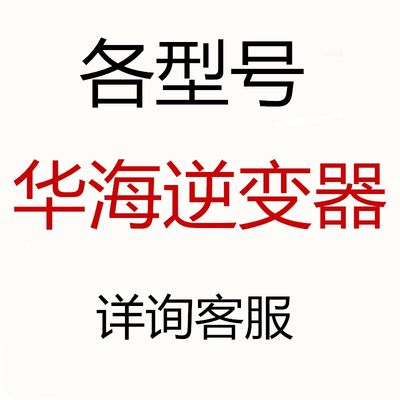 速发华海逆变电源转换器电子升压器8号9号10号800000W