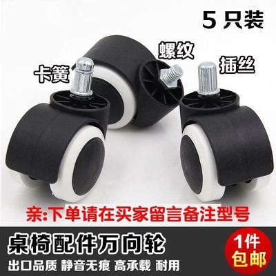 椅子办公室滑轮滚轮轱辘坐椅餐车旋转椅更换电脑椅配件万向轮