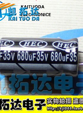 【凯拓达电子】35V680UF 680UF35V 优质电解电容