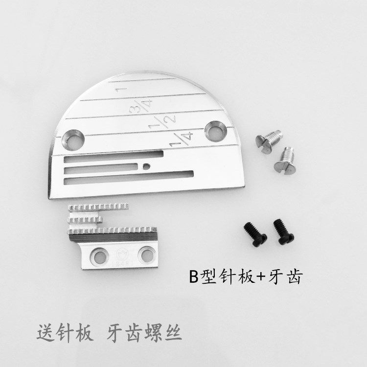 工业缝纫机三排牙齿针板/电动平车同步车平缝机通用粗牙B型送布牙
