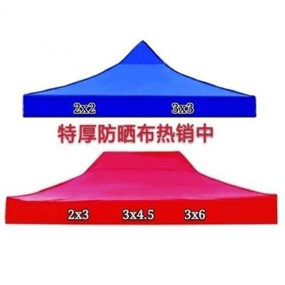 账蓬布 野外 户外四脚折叠帐篷顶布加厚四角帐篷顶布防雨布四方伞
