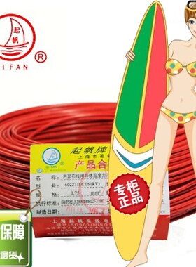 起帆电线 RV10平方 多股铜芯软线 国标品质 进户总线 家装工业