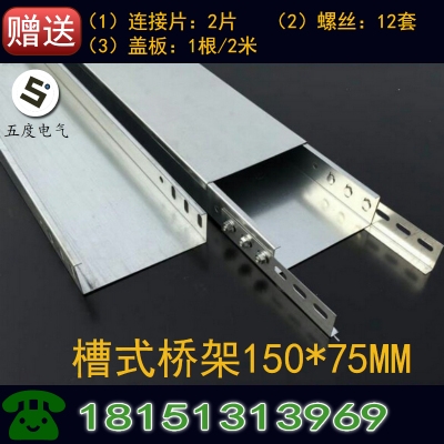 直销镀锌电b缆桥架金属线槽弱电G防火桥架150*75*0.6/0.8/1.0/1.2