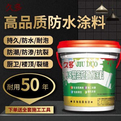 JS防水涂料胶屋顶卫生间厨房地下室内G外墙水池柔韧型补漏堵漏材